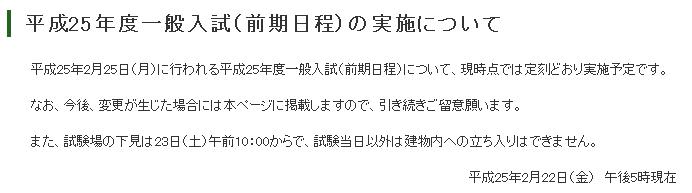 明日はいよいよ前期日程の二次試験_c0025115_21583134.jpg