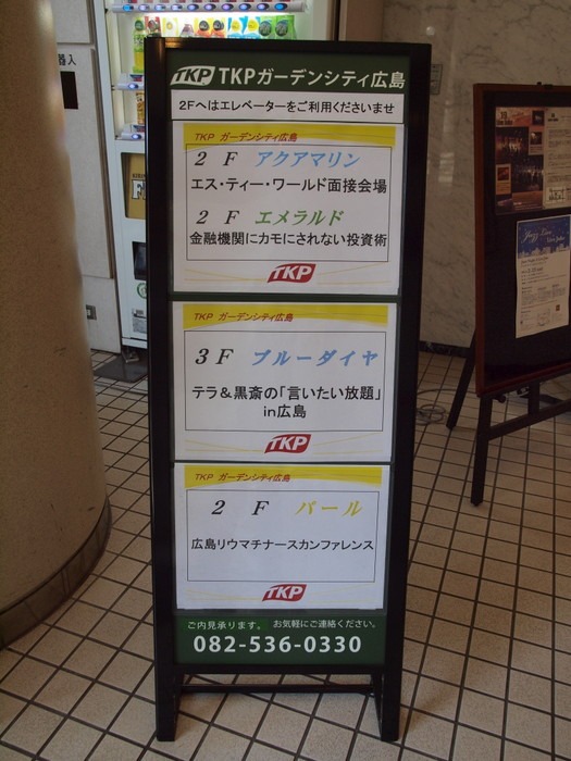 ☆テラと黒斎の「言いたい放題」 in 広島☆のトークライブへ参加_c0116915_02963.jpg