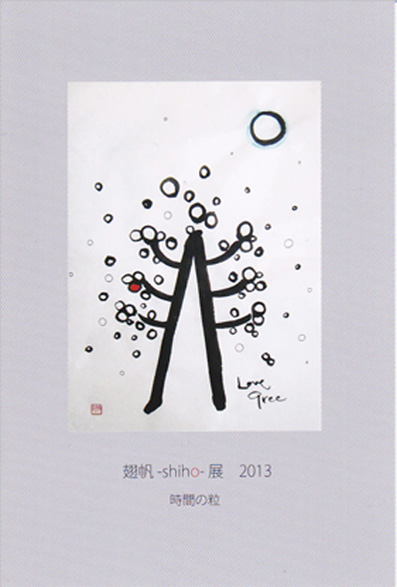 時間の粒_a0219423_2225548.jpg