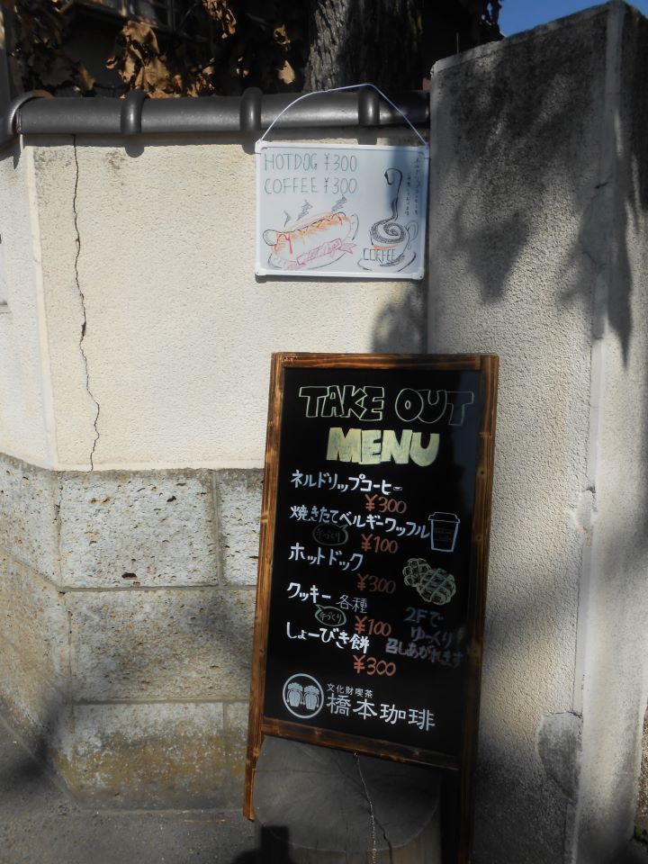 アド街ック天国で橋本珈琲_b0136223_1081531.jpg