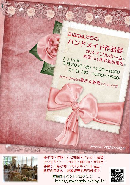 イベント開催のお知らせ_f0224746_14314226.jpg