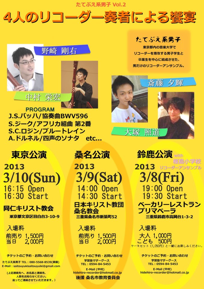 3 10 Sun たてぶえ系男子 Vol 2 野崎 剛右 Koske Nozaki リコーダー 3 10 Sun たてぶえ系男子 Vol 2 野崎 剛右 Koske Nozaki リコーダー