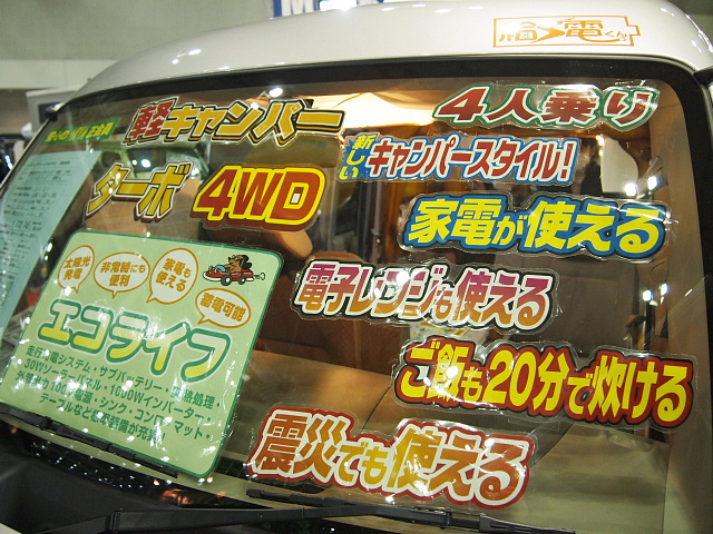 ◆ジャパン キャンピングカーショー2013 レポート⑥(最終回)_b0008655_1738554.jpg