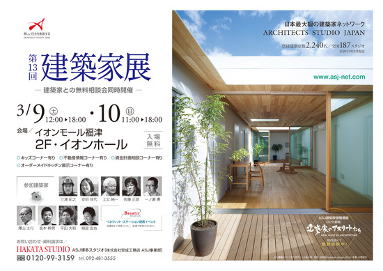 【第13・14回 建築家展】 開催のお知らせ_d0193758_17195827.jpg