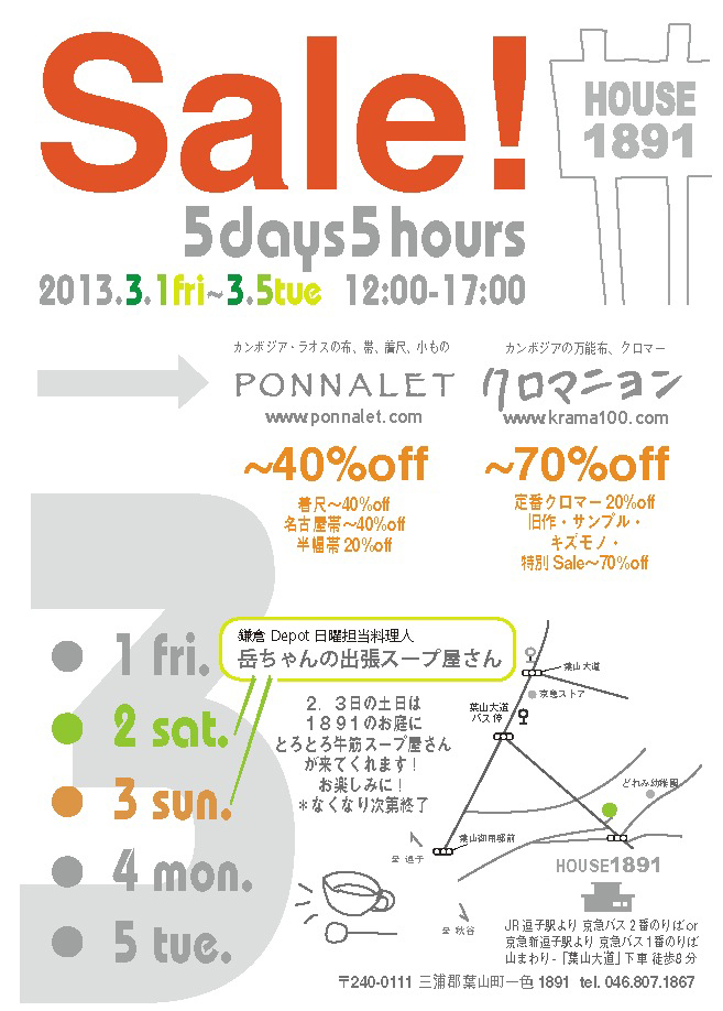 Sale開催！　３月の5days 5hours_e0142868_12261822.jpg