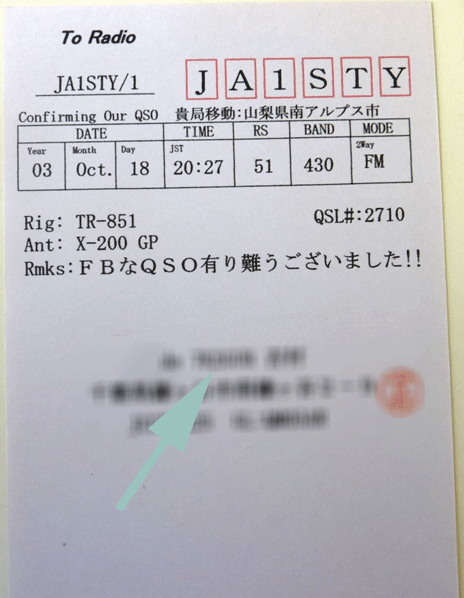 コールサインの無いqslカード Ja1sty アマチュア無線活動 No Radio No Life コールサインの無いqslカード Ja1sty アマチュア無線活動 No Radio No Life