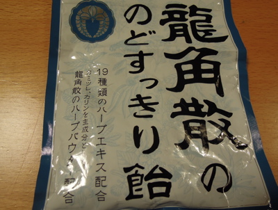 のどあめ_f0232994_4424265.jpg
