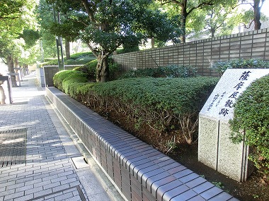 薩摩屋敷跡(三田散歩2)_c0187004_10322952.jpg