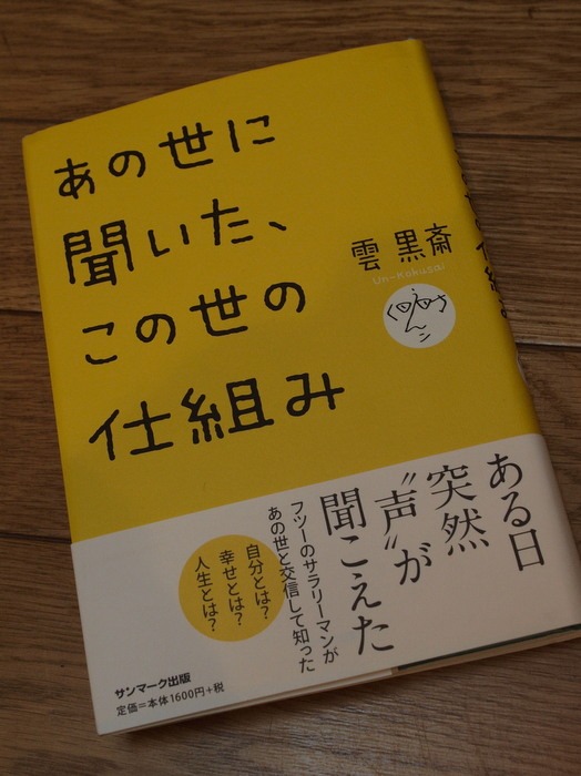 あの世で聞いた、この世の仕組み_c0116915_0343625.jpg