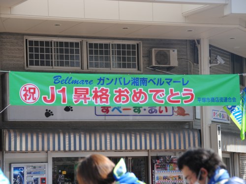 ベルマーレワンダーランド2013_b0000829_211321100.jpg