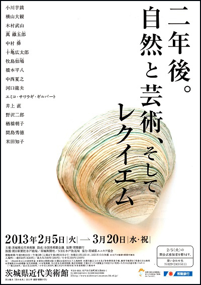楢橋朝子氏 展覧会「二年後。自然と芸術、そしてレクイエム」_b0187229_17382272.jpg