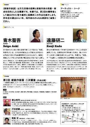 〈新鋭作家展〉作家紹介① 青木聖吾_c0222139_1852338.jpg