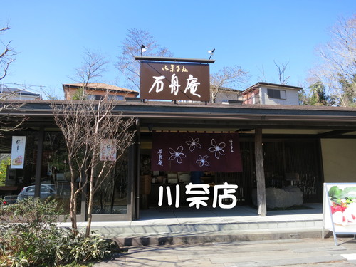 伊豆のお菓子処 石舟庵 川奈店_b0200291_19295296.jpg