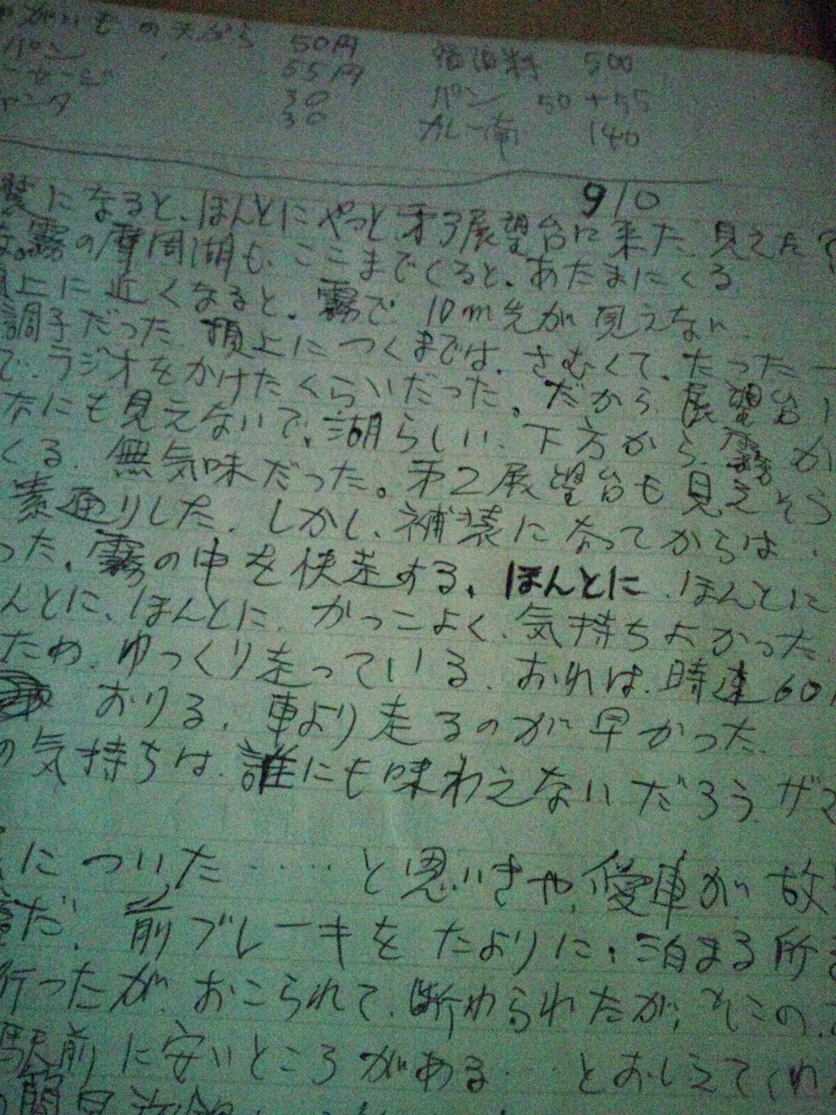 じゃずぎたりすと物語59話「霧の摩周湖は‘魔’周湖」_e0095891_16222121.jpg