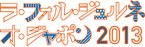 ラ・フォル・ジュルネ・オ・ジャポン～熱狂の日～_c0229500_11495883.png