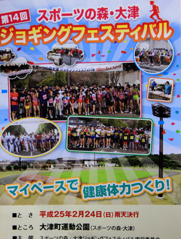 熊本県大津町 ジョギングフェスティバル1_e0048413_1932591.jpg