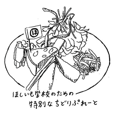 ほしいも学校 x ちどり お知らせ③きっしゅ旗完成。_a0251920_1453192.gif
