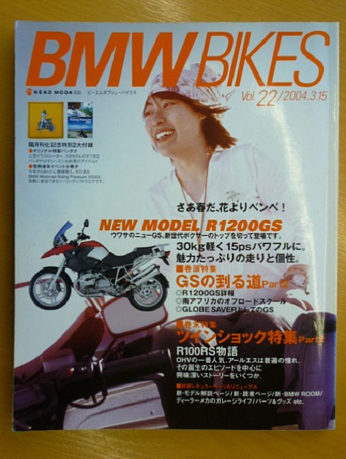 雑誌紹介　BMWバイクスVol 22_e0254365_2148481.jpg