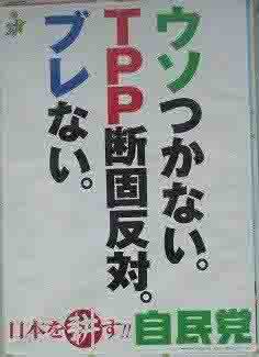 民主党と日本維新の会、みんなの党の有志議員、ＴＰＰへの交渉参加を求める超党派議員連盟の設立準備　読売_c0139575_1563278.jpg