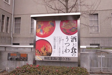 大阪市立美術館_f0202682_1427660.jpg