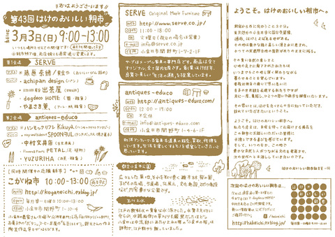 3月の朝市は小金井公園近くまで出張します!_a0026093_1647010.jpg