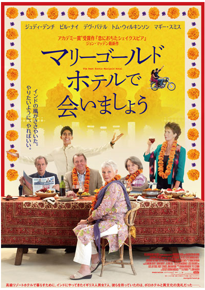 マリーゴールドホテルで会いましょう　The Best Exotic Marigold Hotel_a0146493_222294.png