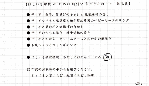 ほしいも学校　x  ちどり　　お知らせ④いよいよ本日始まりました。_a0251920_21154573.gif