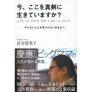 今ここを真剣に生きていますか？_f0089225_0201073.jpg