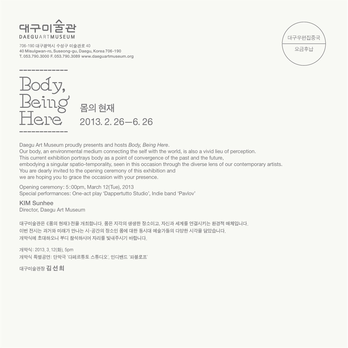\"Body Being Here\" Daegu Art Museum／大邸（テグ）美術館展覧会お知らせ_e0220436_1026334.jpg