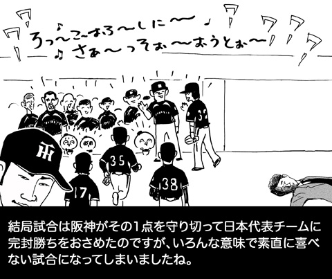 2月26日(火)　WBC強化試合【日本0-1◯阪神】(京セラ)_f0105741_14265181.jpg