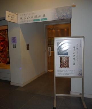 定休日のお出掛け・コルギ初体験・珠玉の染色織展_f0181251_18345212.jpg