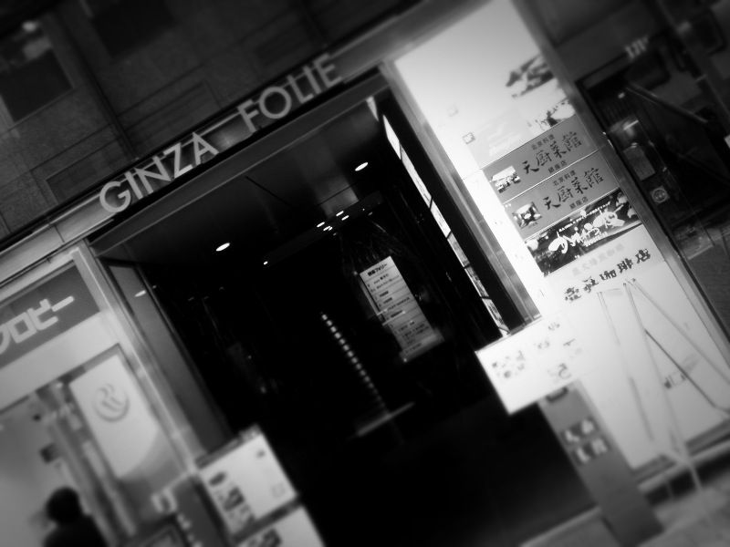 ◆伝統の味わい　～銀座天厨菜館「ホウレン草チャーハン」_b0008655_14472944.jpg