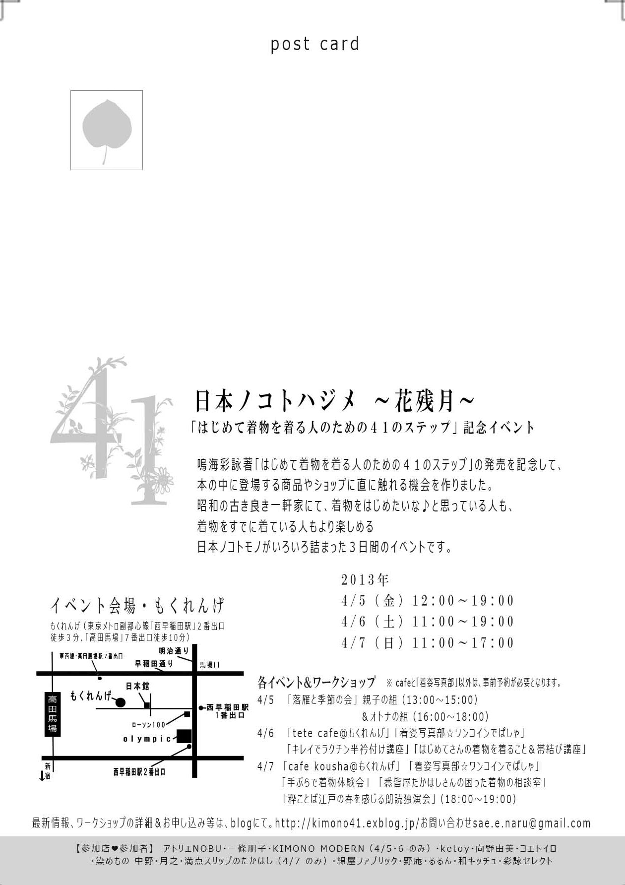 記念イベント『日本ノコトハジメ ～花残月』_e0303178_1215497.jpg