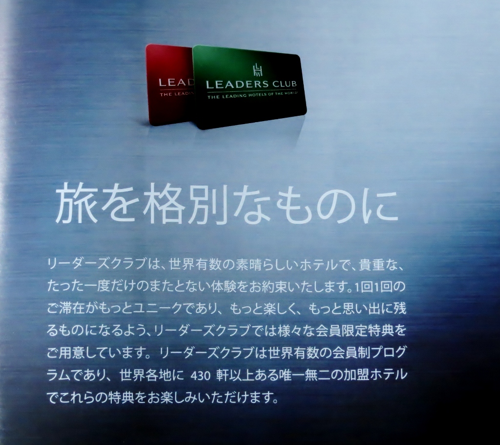 ザ・リーディングホテルズ・オブ・ザ・ワール2013年_b0083801_0131737.jpg