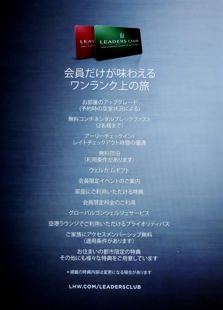 ザ・リーディングホテルズ・オブ・ザ・ワール2013年_b0083801_0203685.jpg