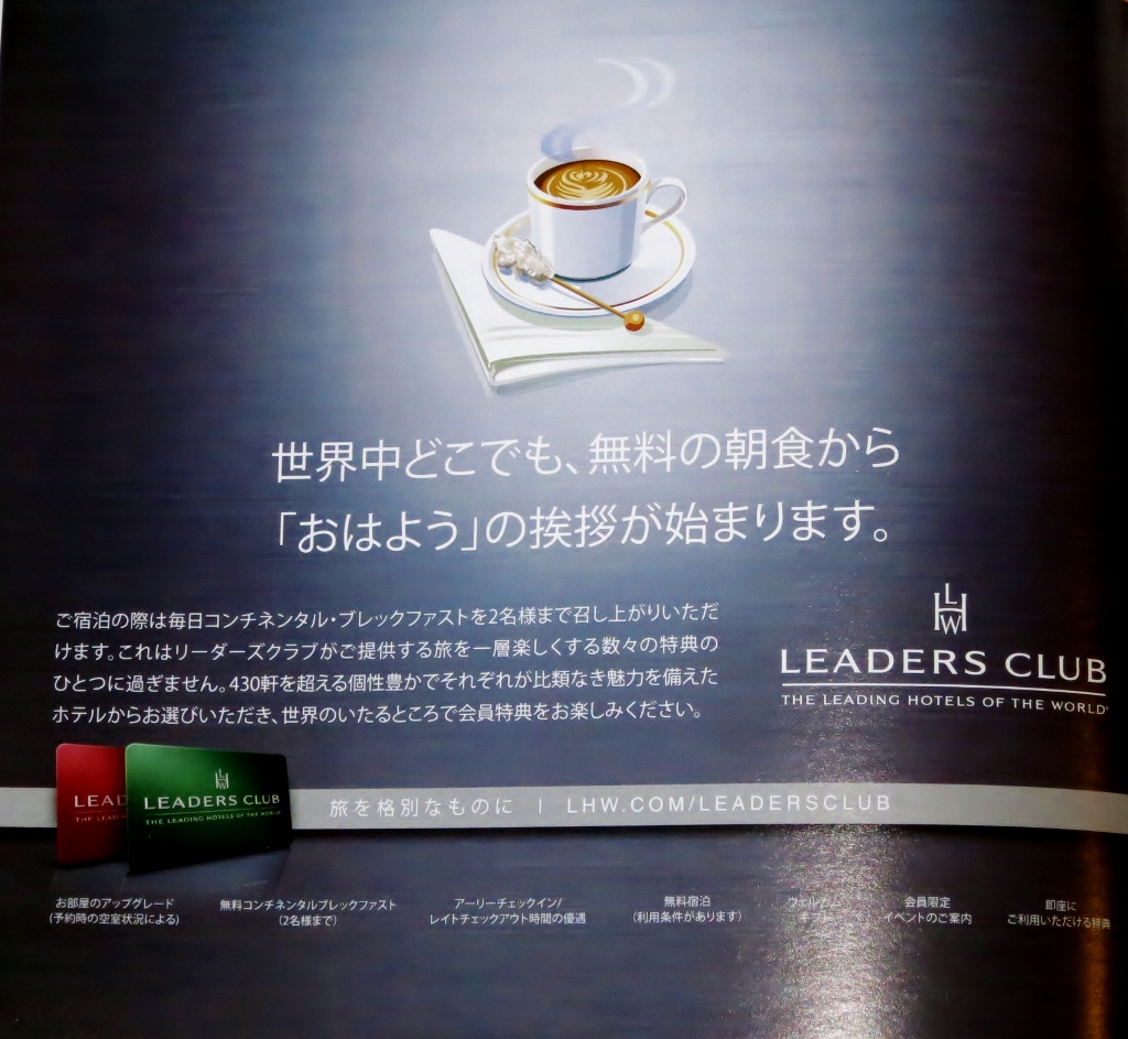 ザ・リーディングホテルズ・オブ・ザ・ワール2013年_b0083801_0243478.jpg