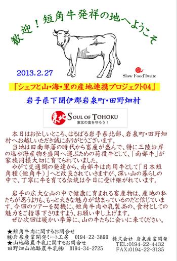 トップシェフたちの熱い心にふれた日~シェフツアー報告1_b0206037_14361651.jpg