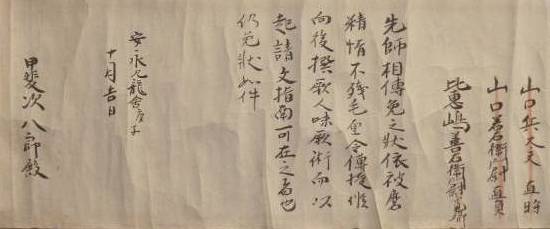 天真正飯篠目録』 Tenshinshô IiZasa Mokuroku : 国際水月塾武術