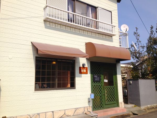 四川ダイニング 彩陽 (さいよう)_e0292546_2038271.jpg