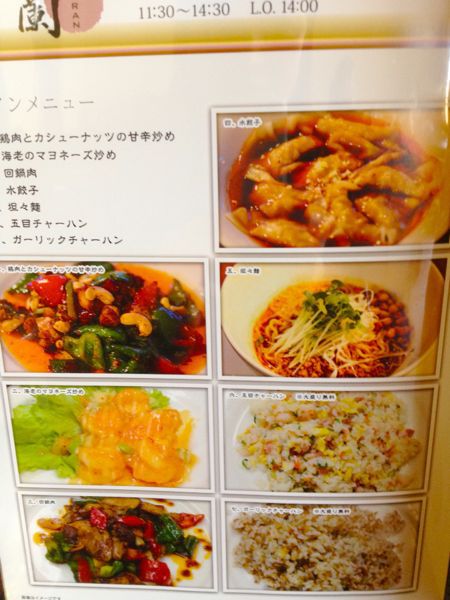 本場四川料理 楼蘭(ろうらん)_e0292546_22534715.jpg