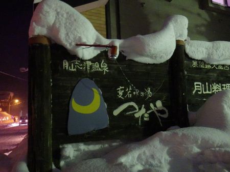 自然の恵みを生かさなきゃMOTTAINAI!!山形月山志津温泉の取り組み_e0105047_12391673.jpg