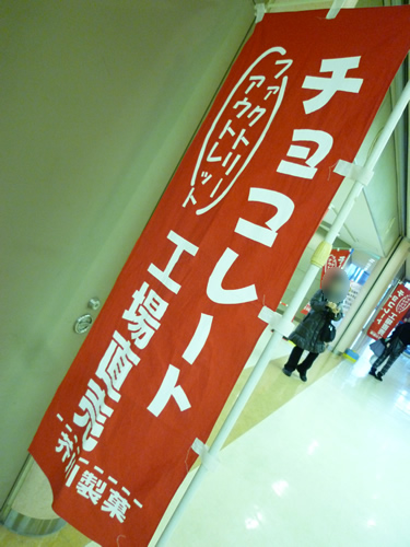 【池袋情報】芥川製菓2013年アウトレットセールに行ってきました_c0152767_2149422.jpg