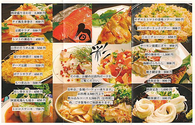 八王子京王堀之内 魚菜亭 のランチを食べた Chokoballcafe