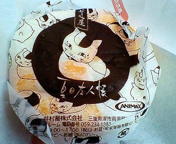 ファミマ 夏目友人帳 コラボ ニャンコ先生の栗入あんまん を食べた 栗少なっ Chokoballcafe ファミマ 夏目友人帳 コラボ ニャンコ先生の栗入あんまん を食べた 栗少なっ Chokoballcafe