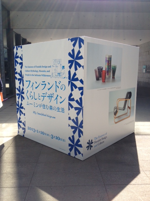 フィンランド展_f0204295_17454935.jpg