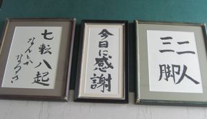 書のウエルカムボード_a0077203_18452192.jpg