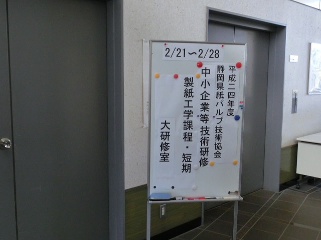 紙の技術が詰まっている「県富士工業技術支援センター」_f0141310_8113423.jpg