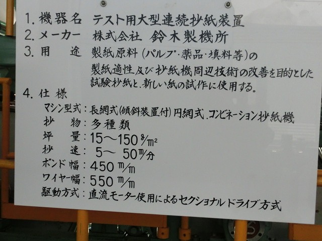 紙の技術が詰まっている「県富士工業技術支援センター」_f0141310_882651.jpg