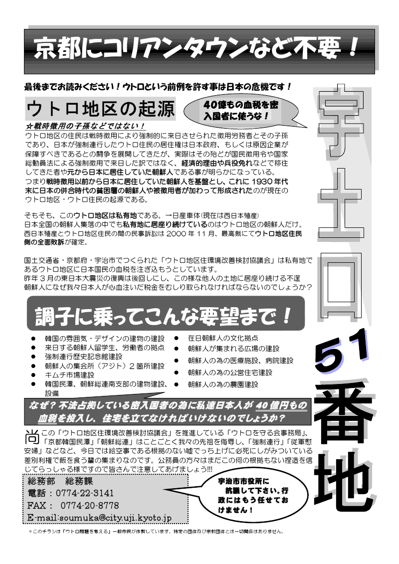 理由も無くウトロ住民に税金投入を許さない 純心同盟本部