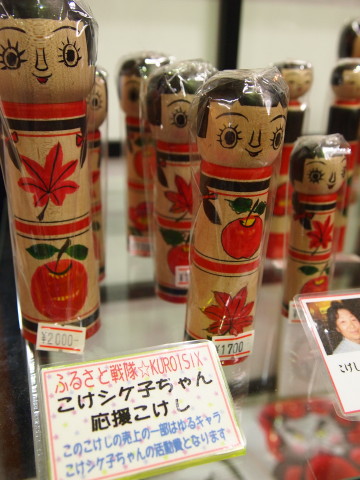 山谷レイ工人のモダンガールこけし:津軽こけし館(黒石市)_b0147224_2235527.jpg